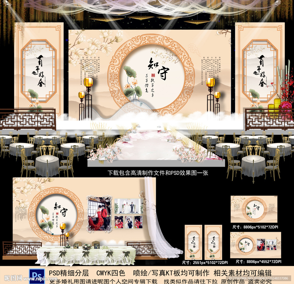 新中式婚礼