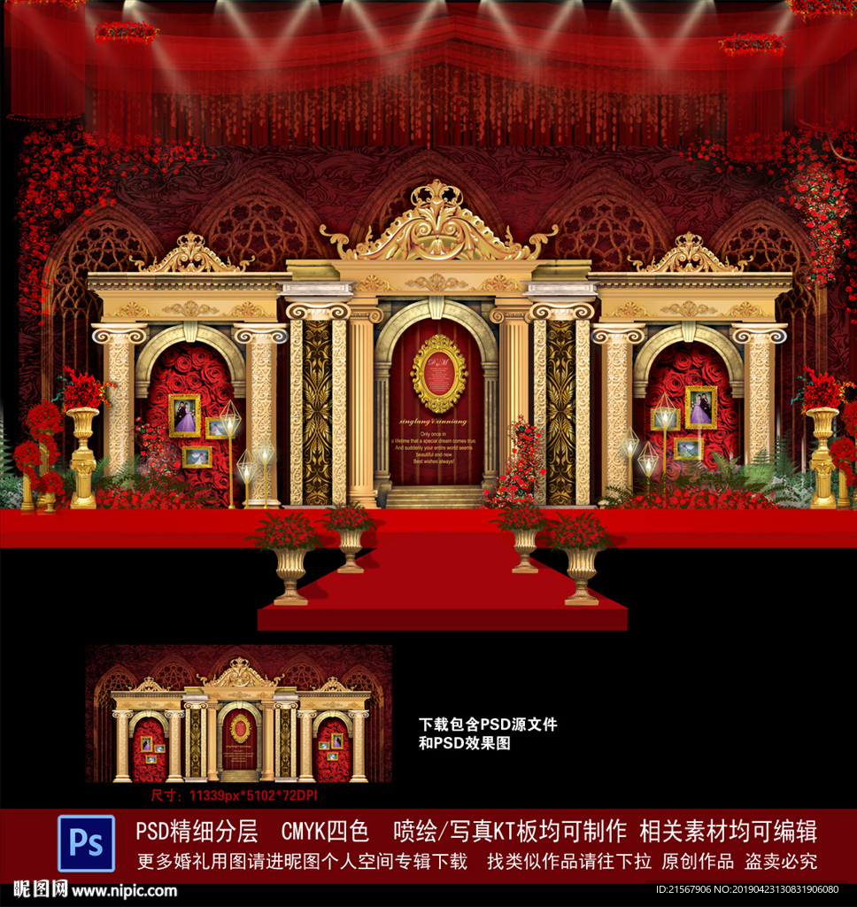 红金婚礼
