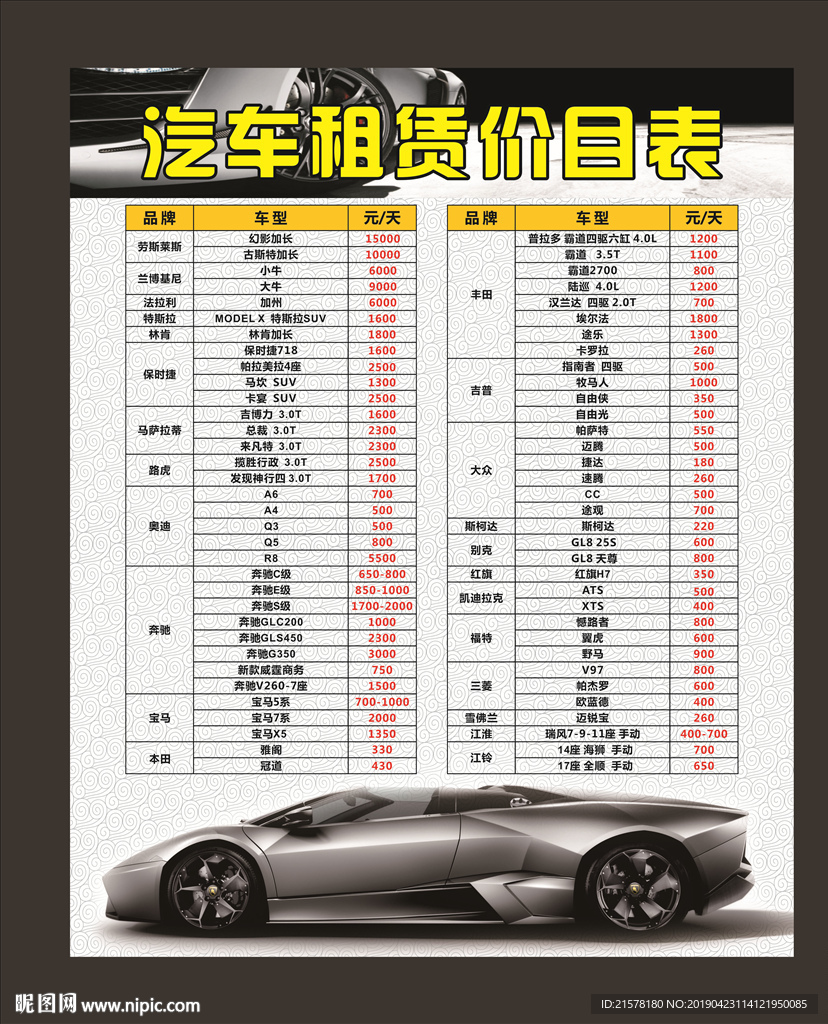 汽车租赁价目表