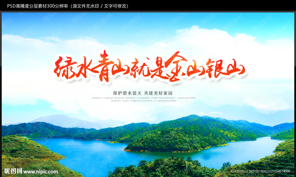 绿水青山就是金山银山