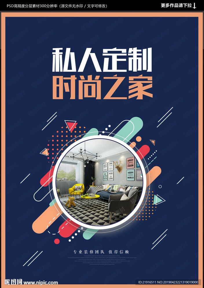 装修