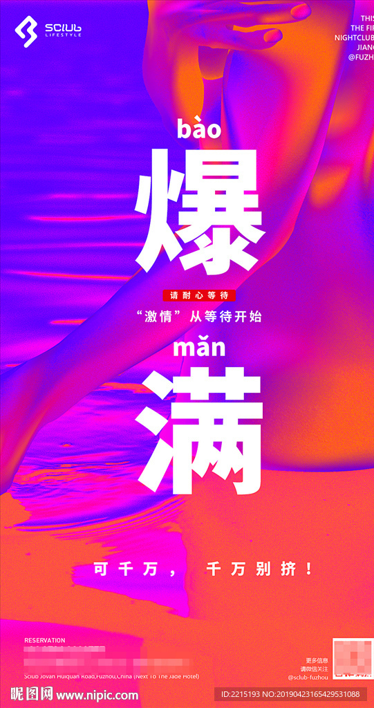 爆满海报