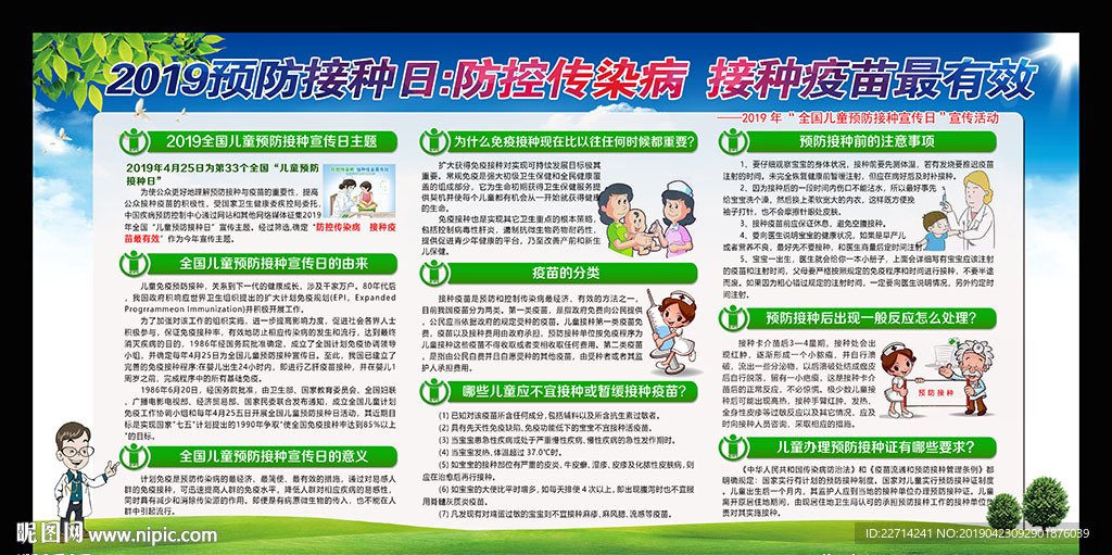 第33个全国儿童预防接种日