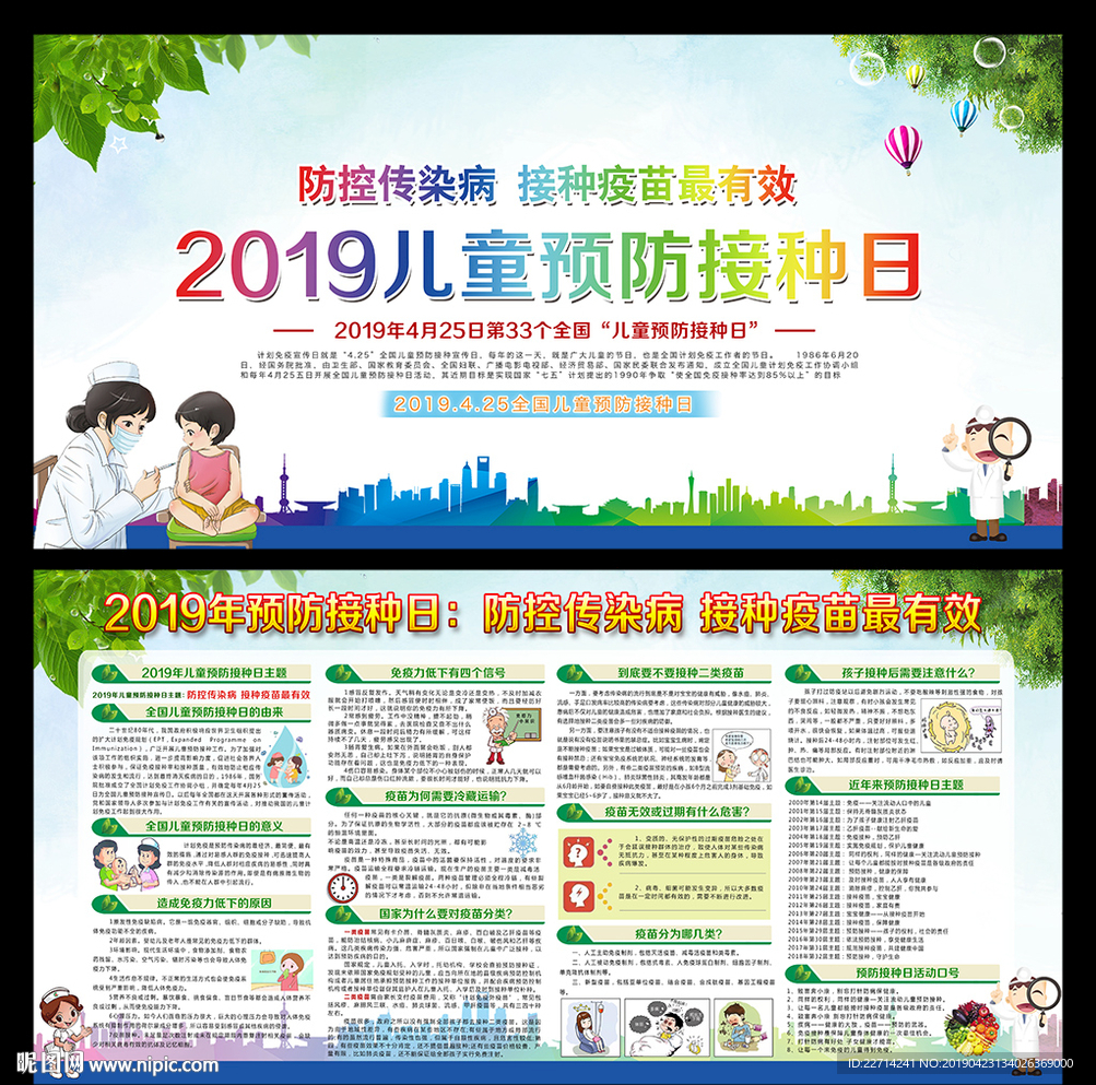 2019预防接种日