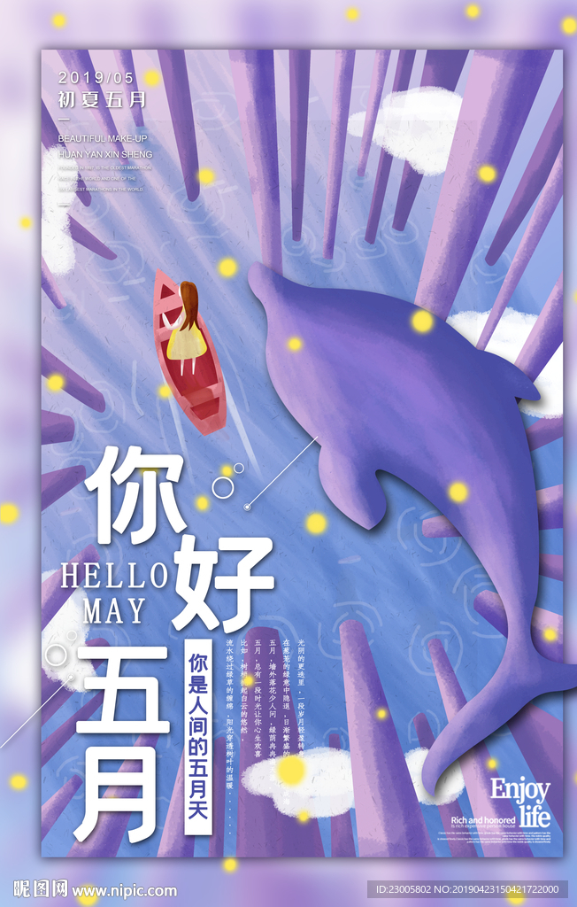 手绘你好五月清新海报