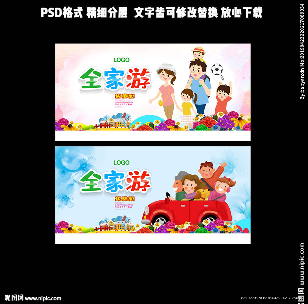 亲子游