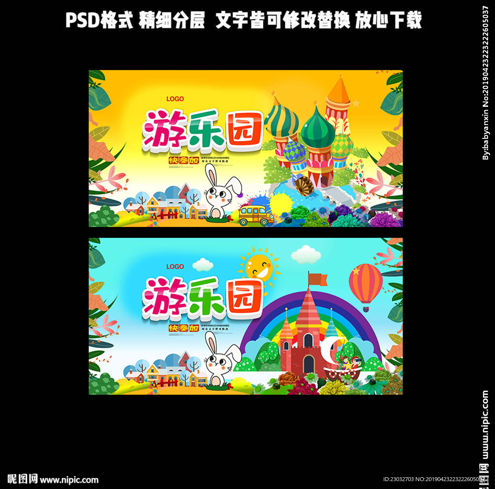 游乐园