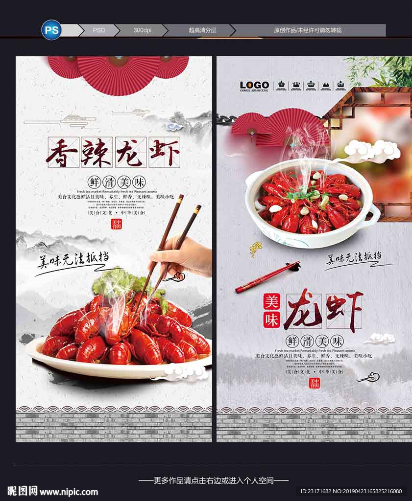 龙虾