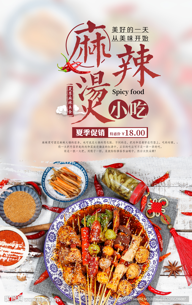 麻辣烫