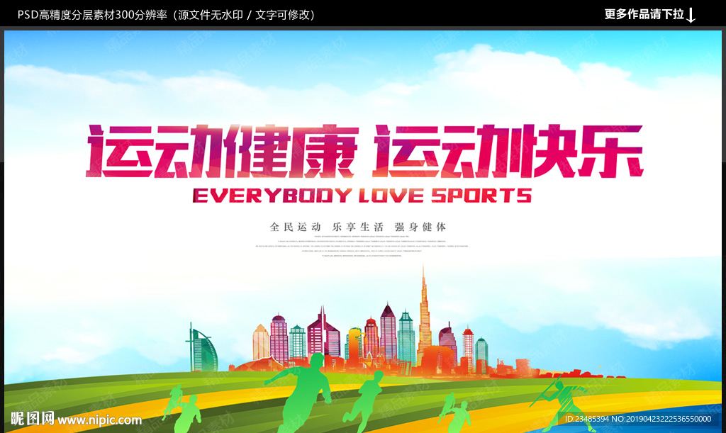 运动海报