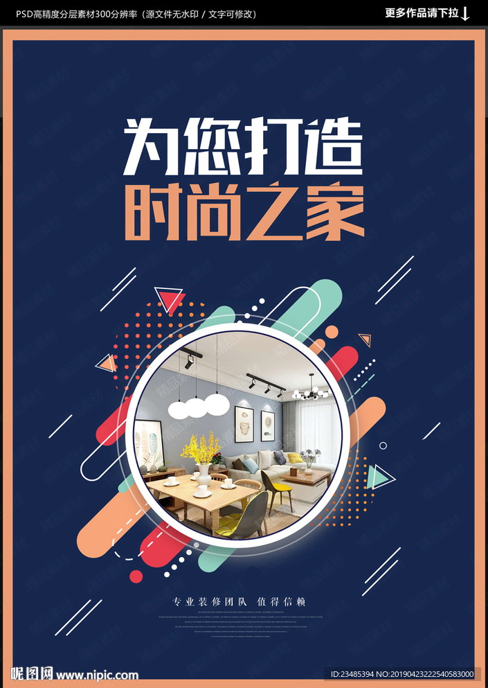装修海报