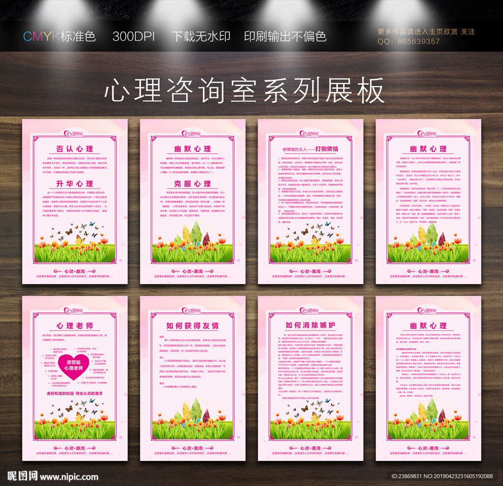 最新版心理咨询室制度与文化牌