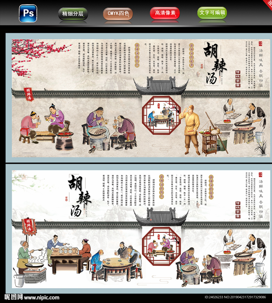 胡辣汤