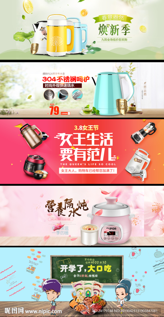 5款精致商品展示banner图