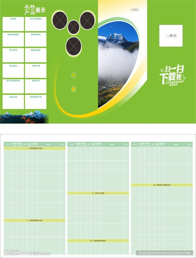 农产品手册