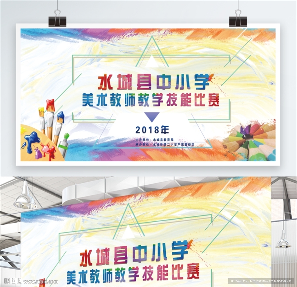 美术舞台背景