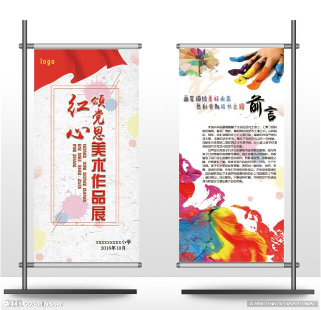 美术展板X展架