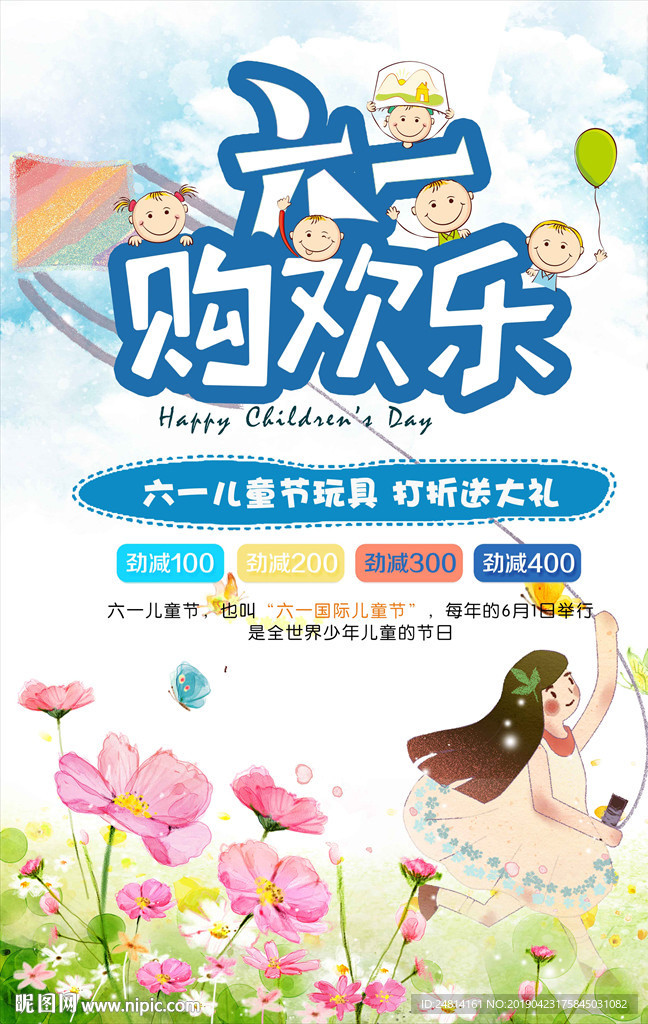 快乐六一儿童节61海报