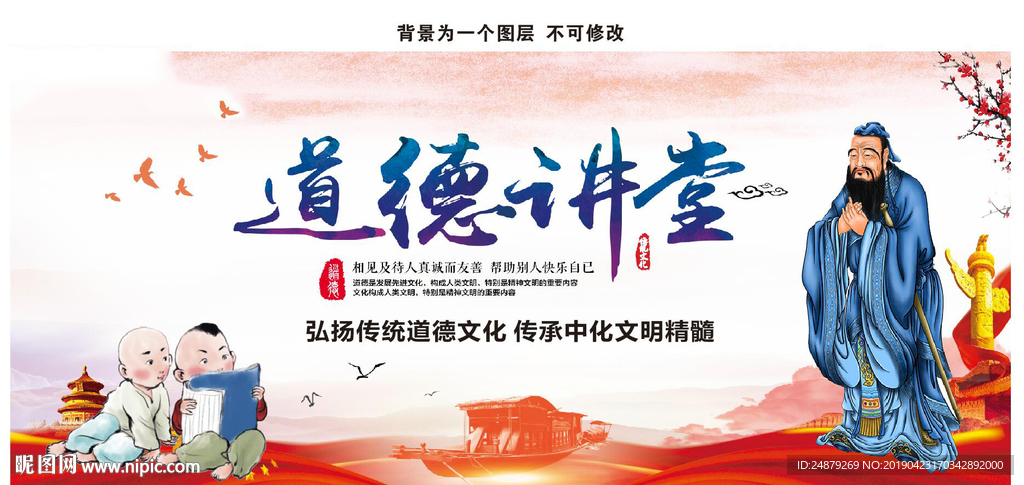 道德讲堂展板