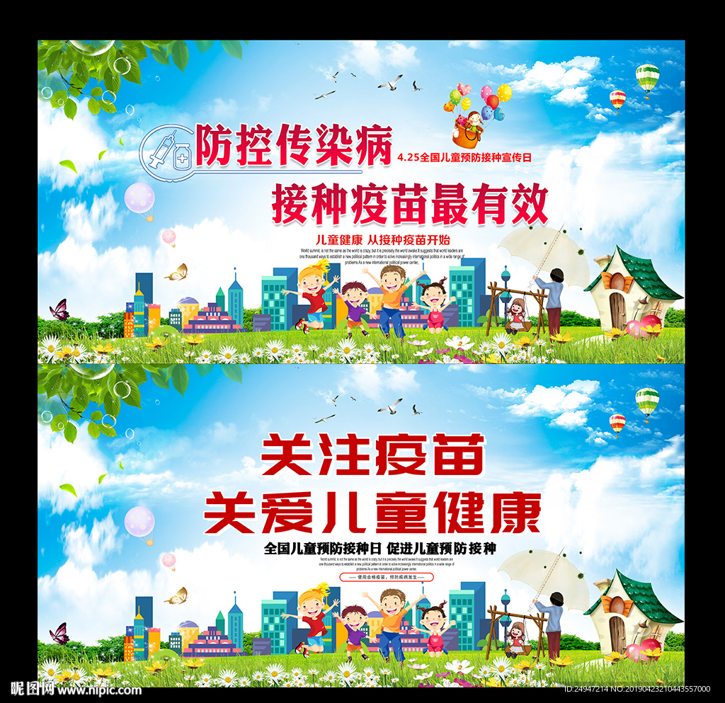 全国预防接种日
