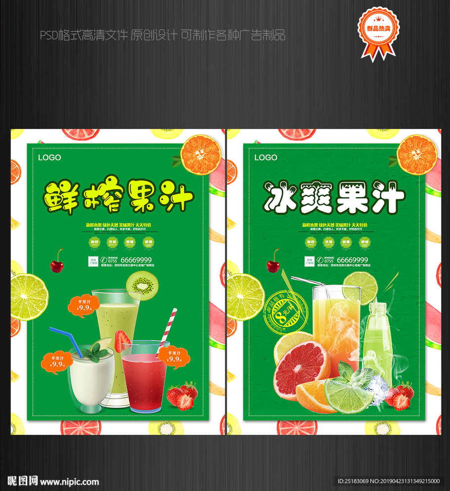 果汁