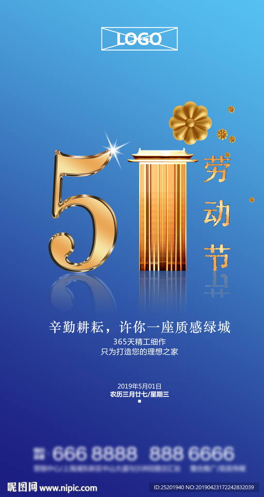 51劳动节海报