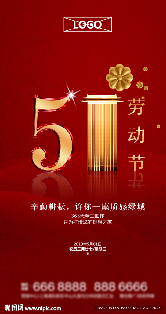 51劳动节海报