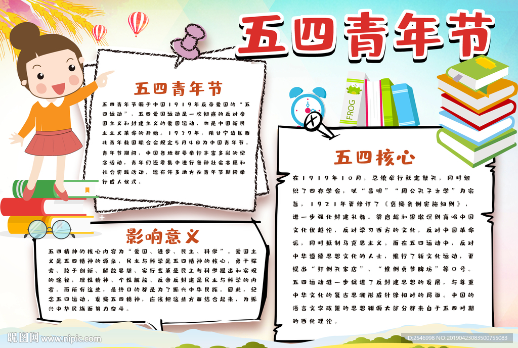 五四青年节手抄报