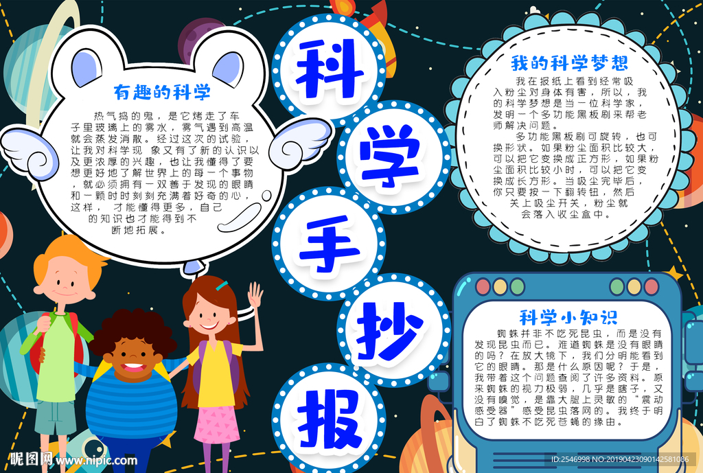 科学手抄报
