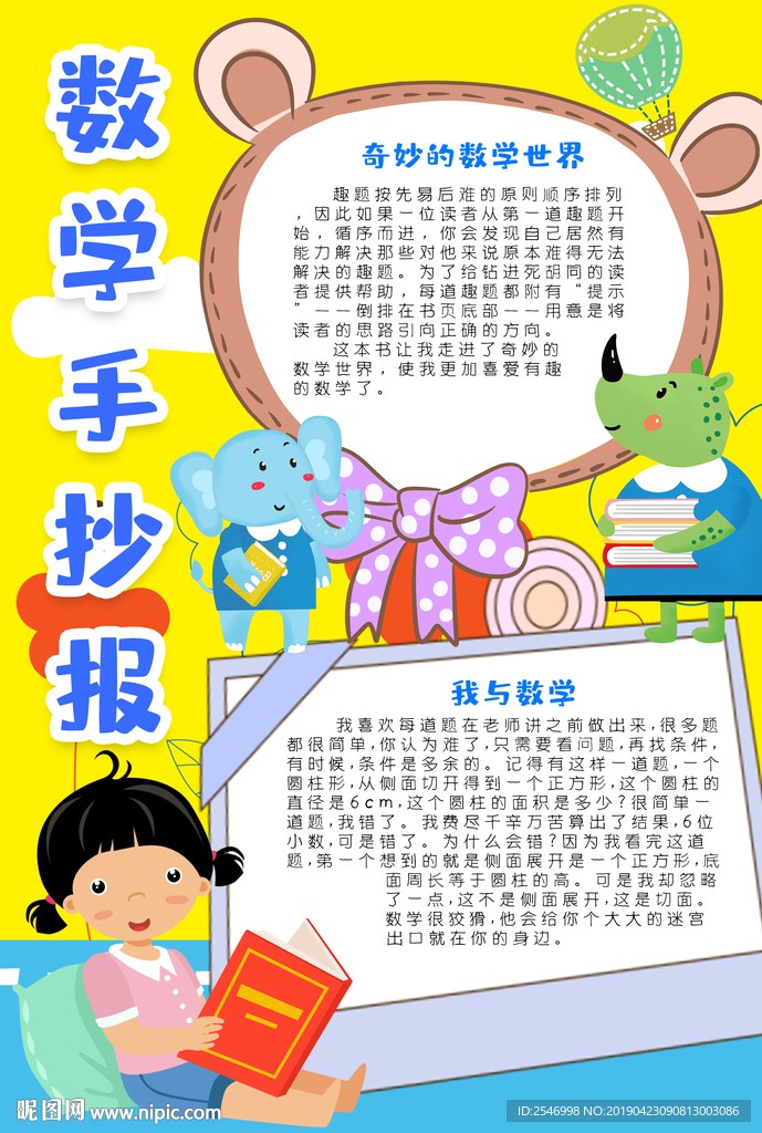 数学手抄报
