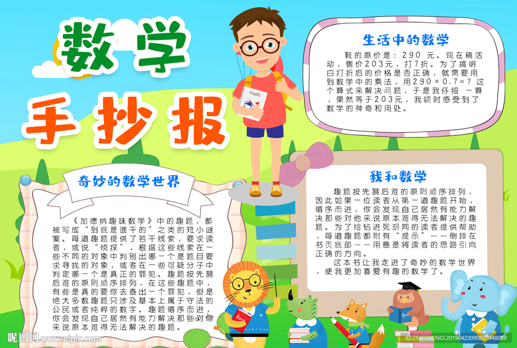 数学手抄报