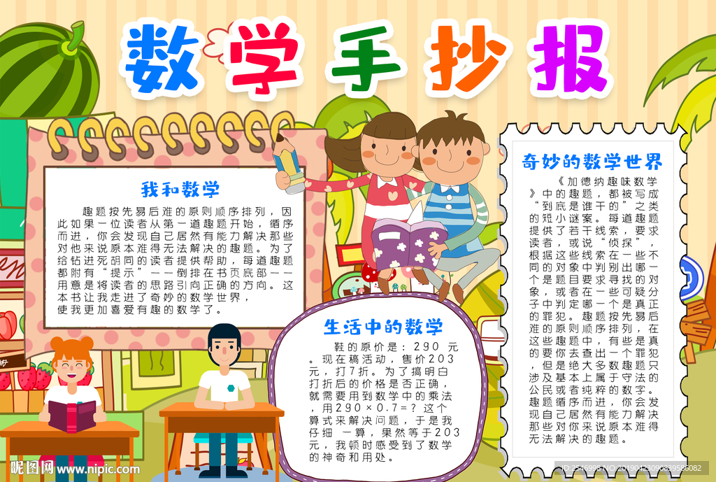数学手抄报