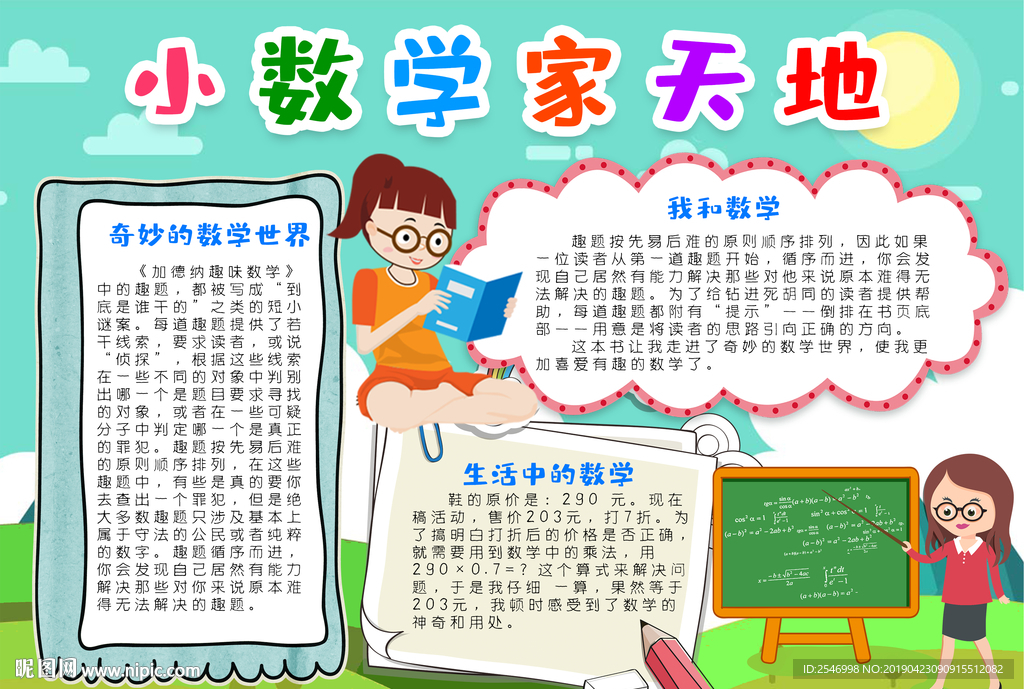 数学小报