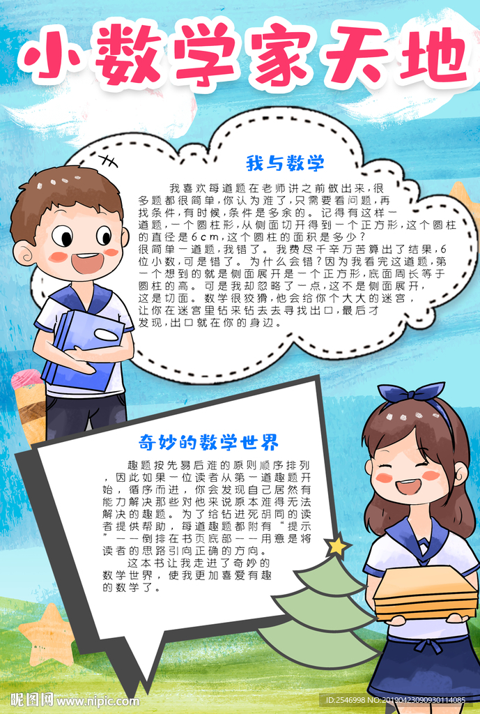 数学小报
