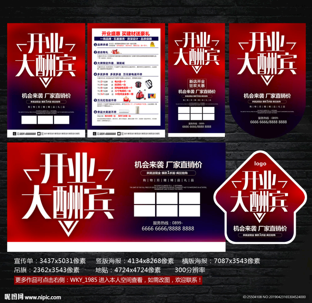 建材宣传单