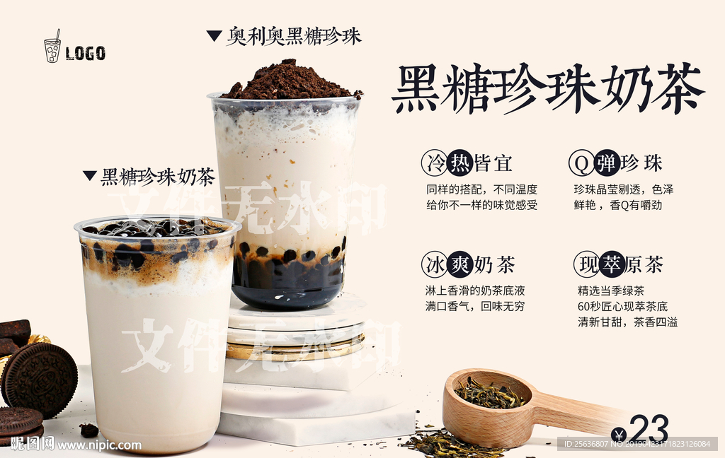 黑糖珍珠奶茶