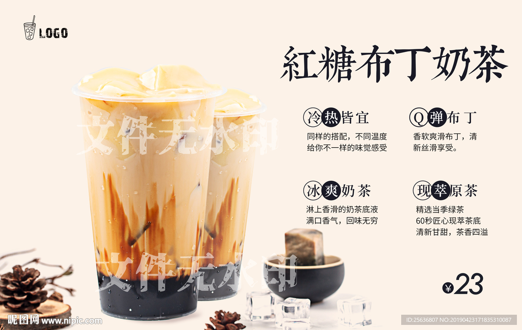 黑糖布丁奶茶