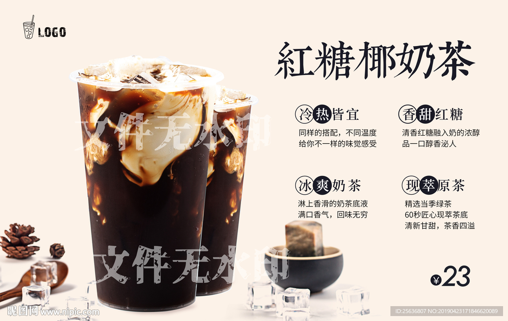 红糖椰奶茶