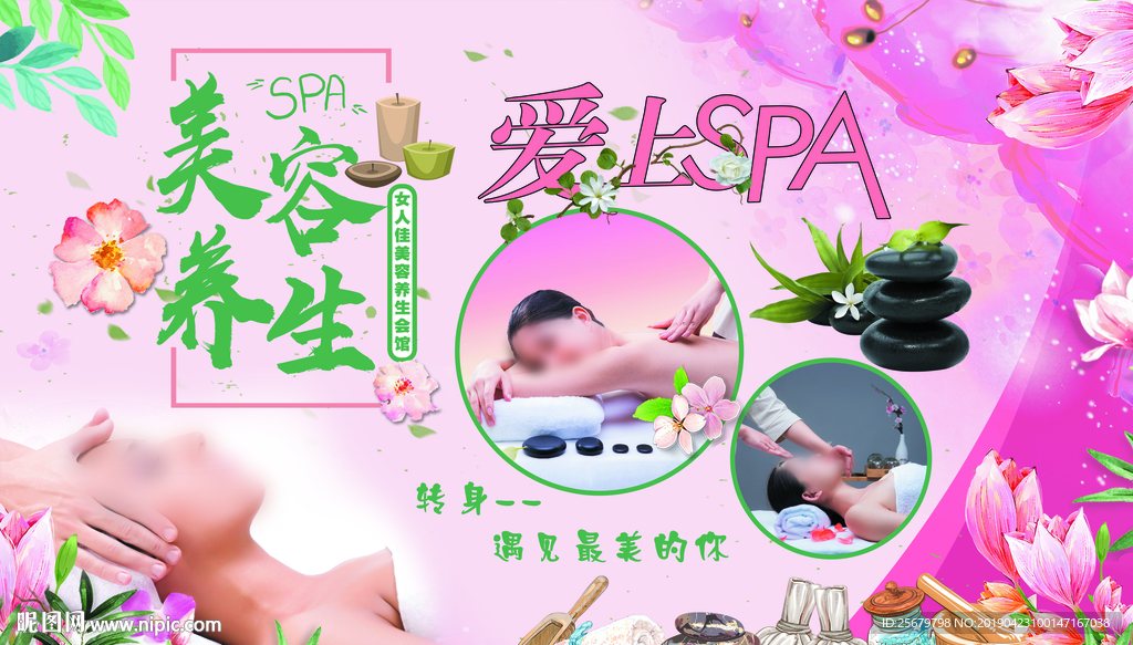 美容 养生 会所 按摩 海报