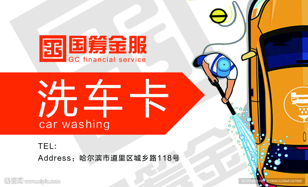 洗车卡