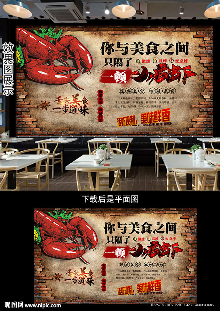 麻辣小龙虾背景墙