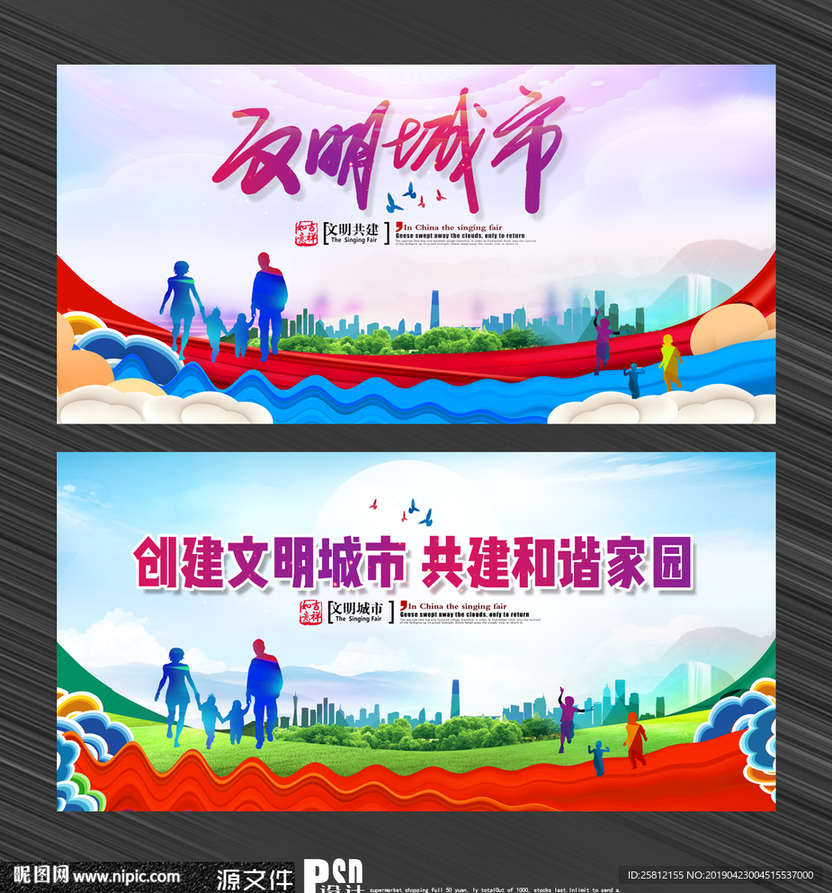 文明城市