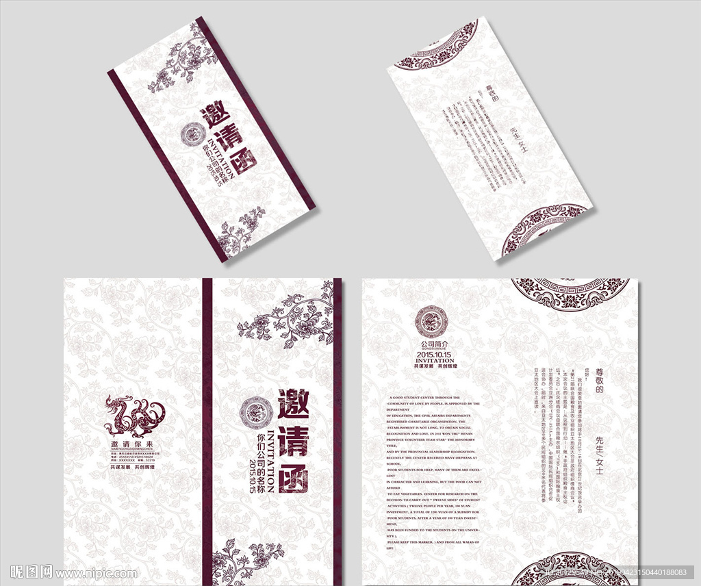 邀请函