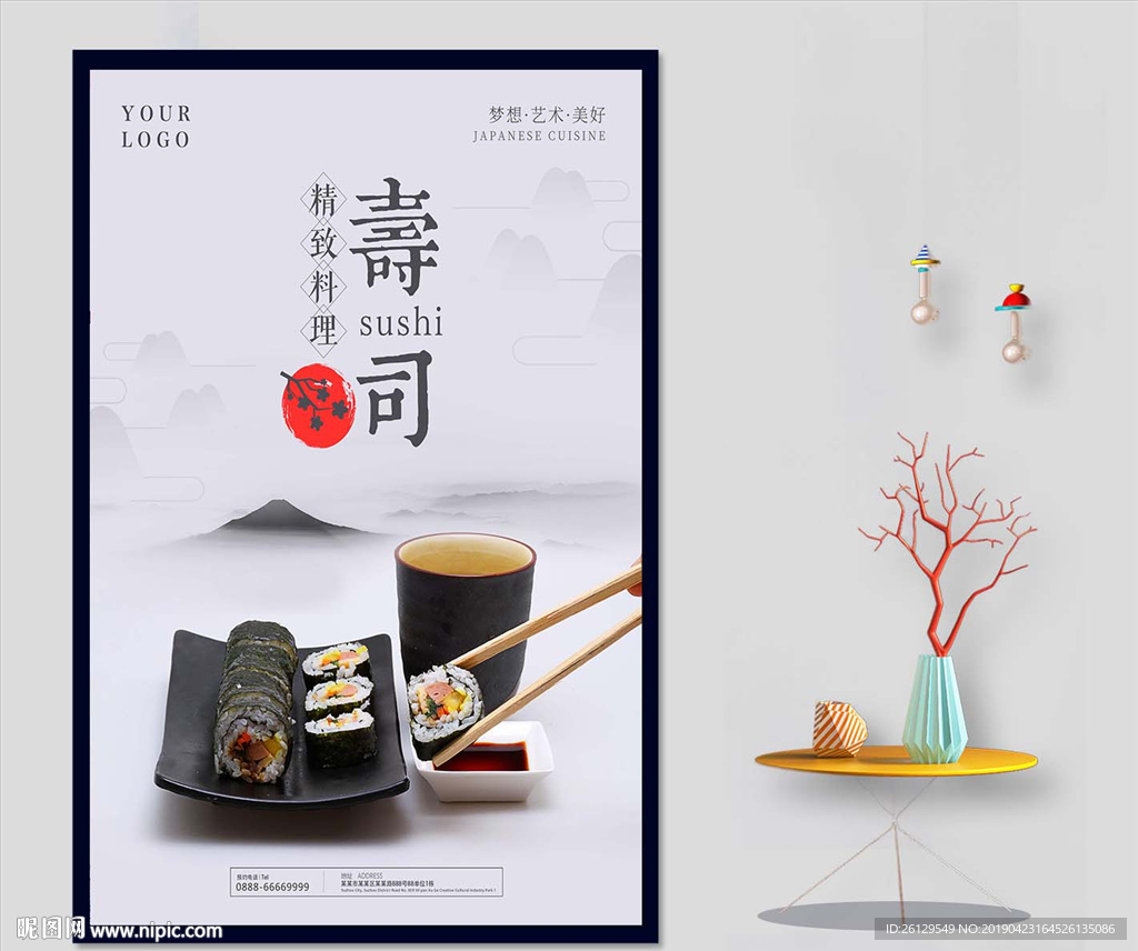 寿司