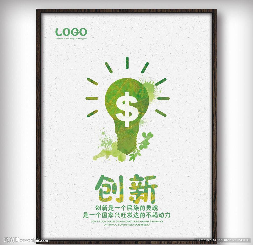 企业校园文化展板之创新挂画