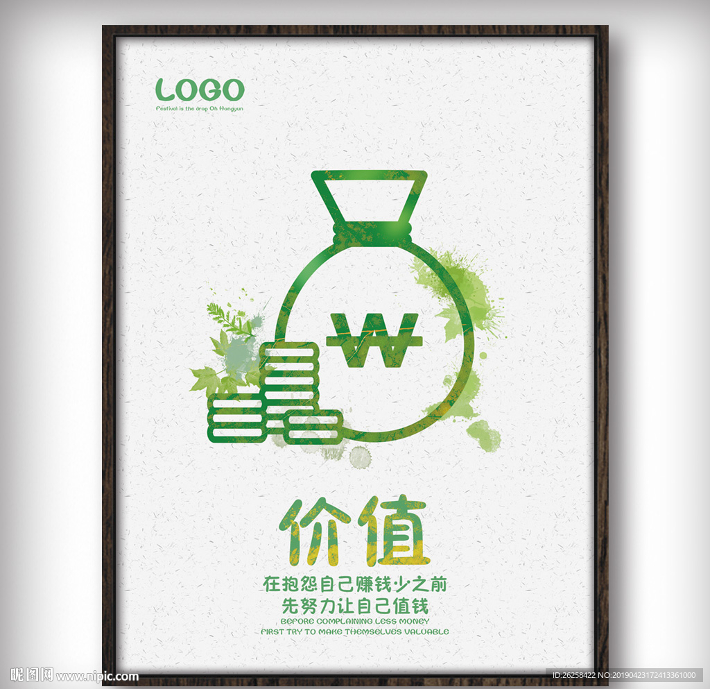 企业校园文化展板之价值挂画