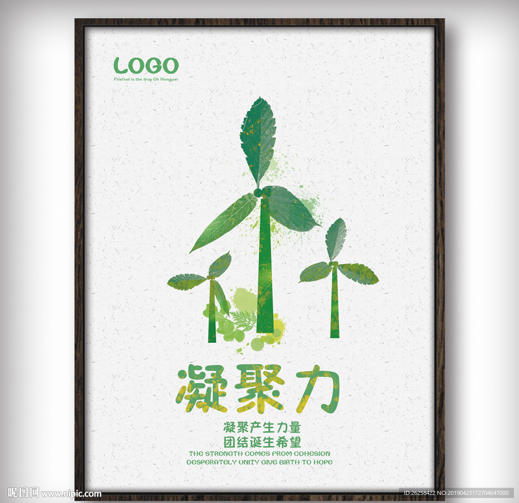 企业校园文化展板之凝聚力挂画