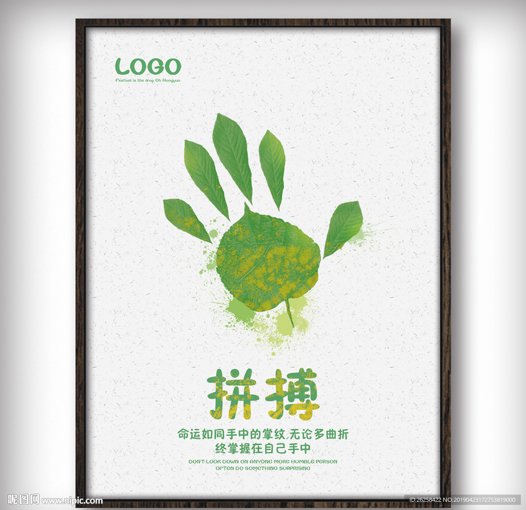 企业校园文化展板之拼搏挂画