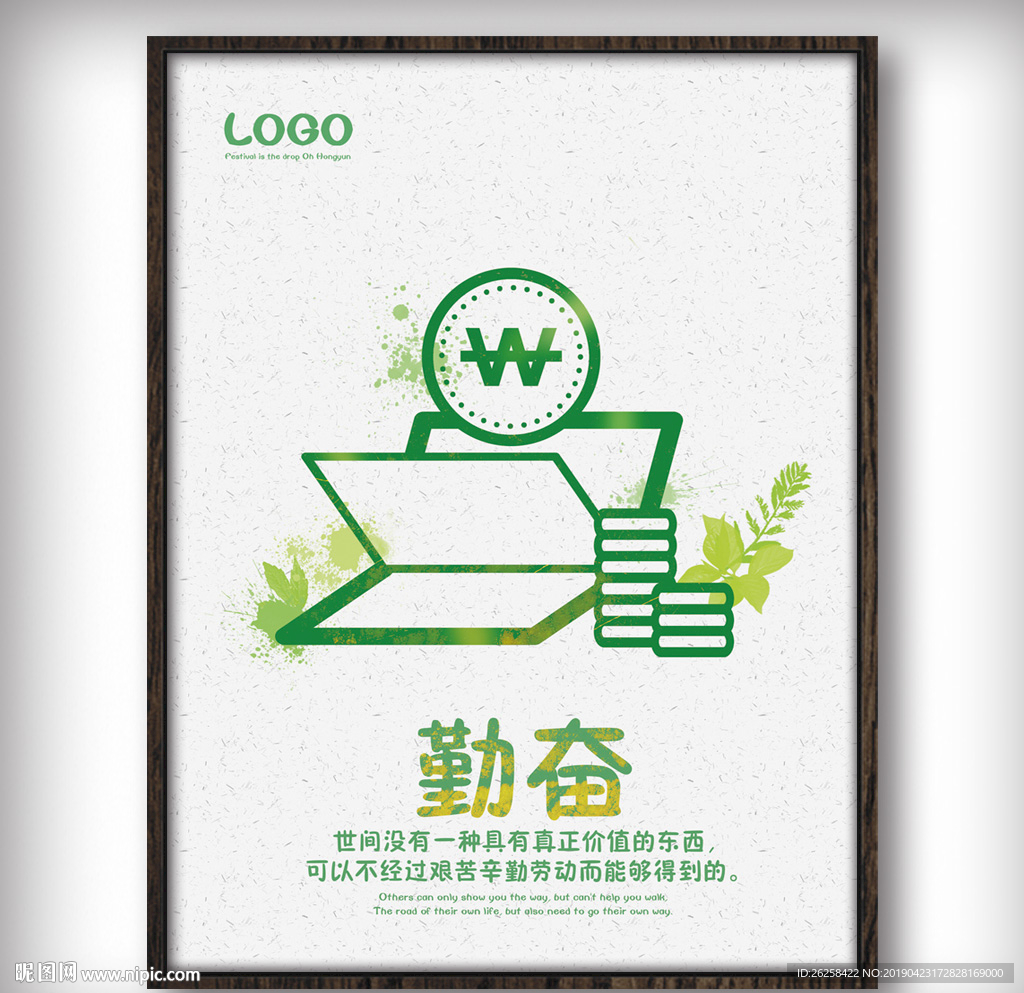 企业校园文化展板之勤奋挂画