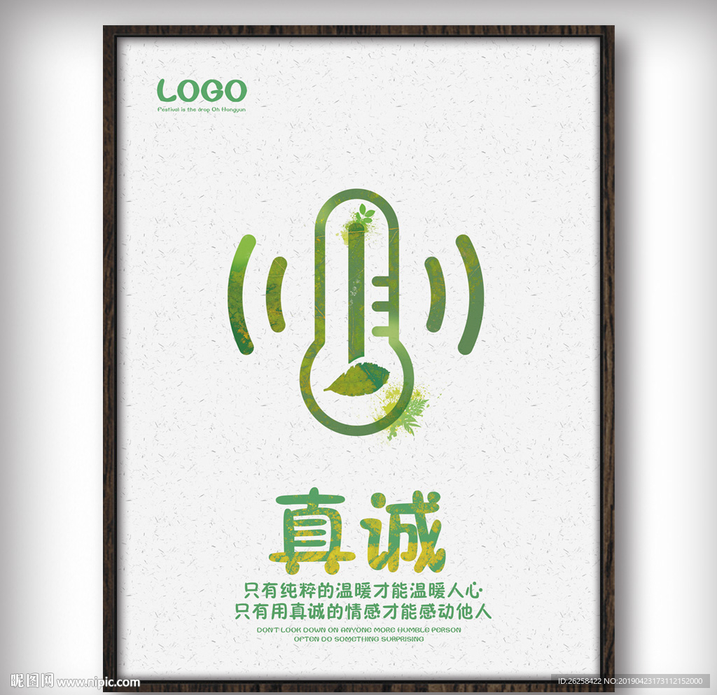 企业校园文化展板之真诚挂画